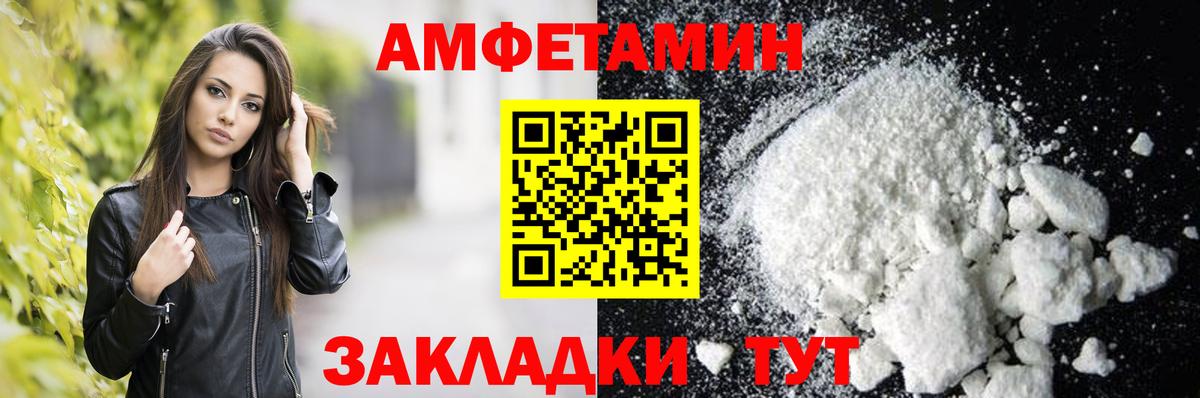 Amphetamine Розовый Арзамас
