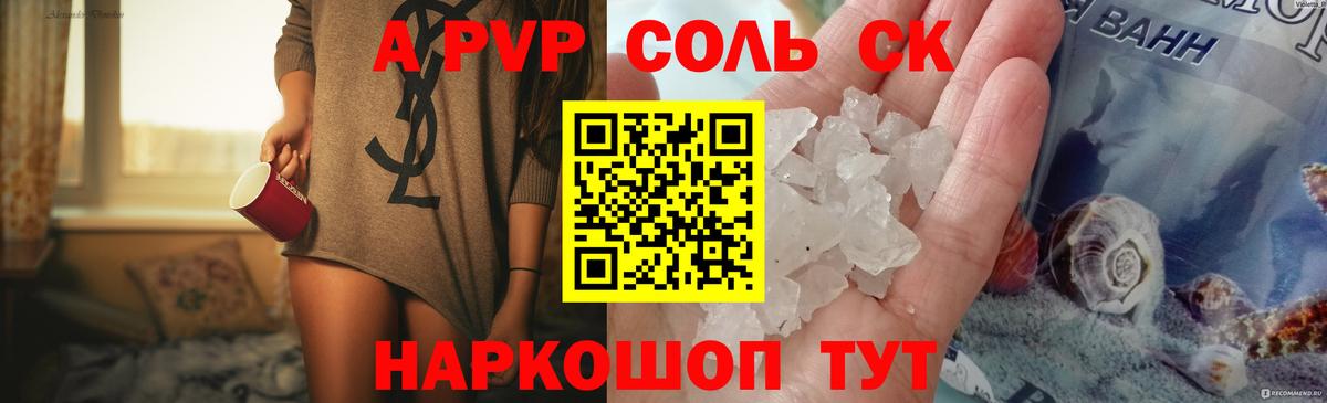 APVP Crystall  дарнет шоп  Вход с VPN  A PVP Crystall  Арзамас  А ПВП VHQ 