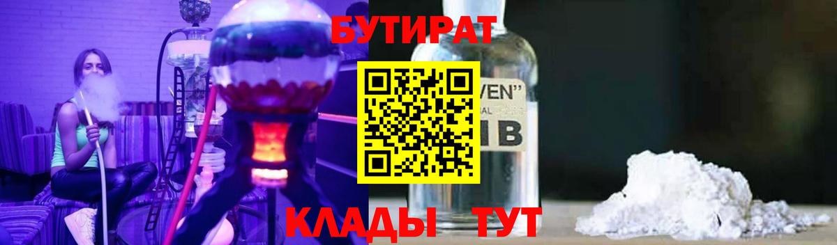 БУТИРАТ оксибутират  Вход с VPN  Арзамас 