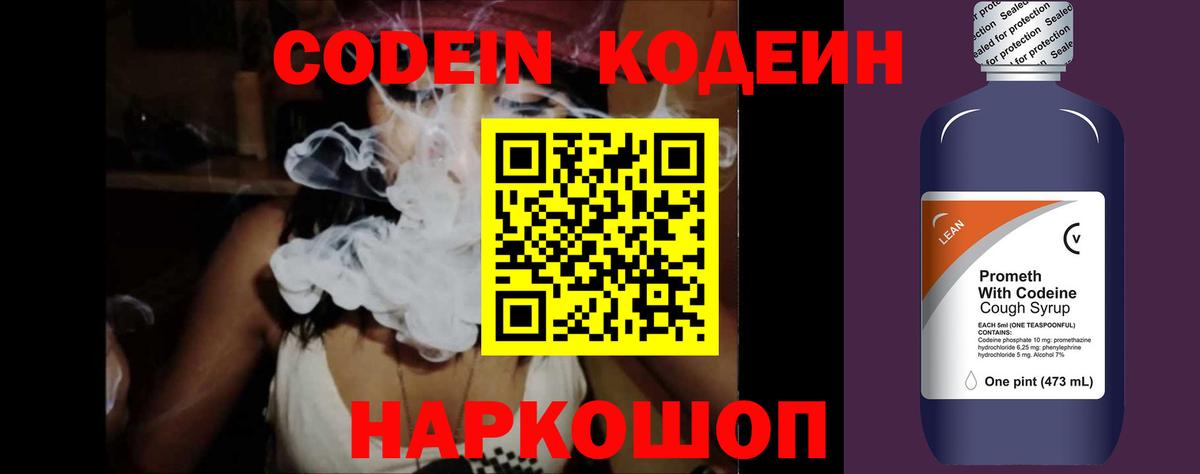 Кодеиновый сироп Lean Purple Drank  Вход с VPN  Арзамас 